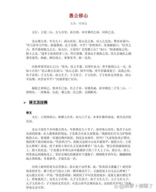 愚公移山的道理论述_1