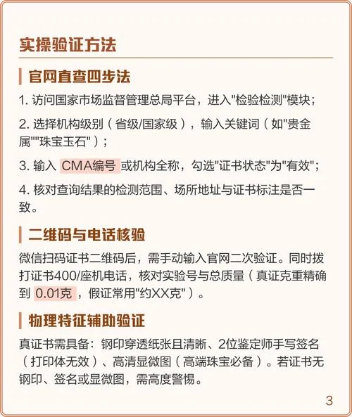 珠宝鉴别证书真伪查询_2