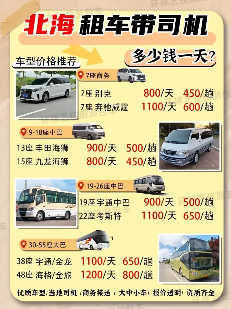 租车中巴车一天多少钱_1