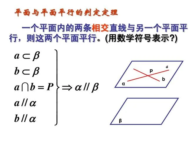 平行平面定理_1