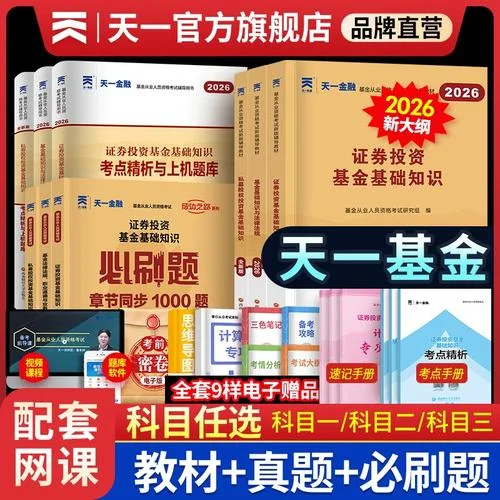 基金从业资格考试试题_2