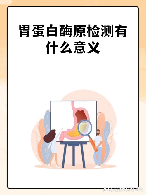 胃蛋白酶原低什么意思_1