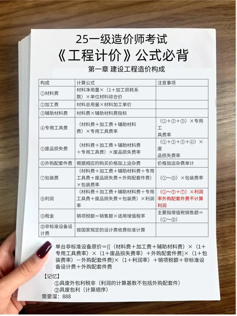 一级造价师通用_1