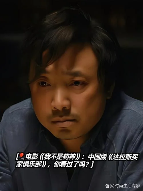 我不是药神电影感悟_2