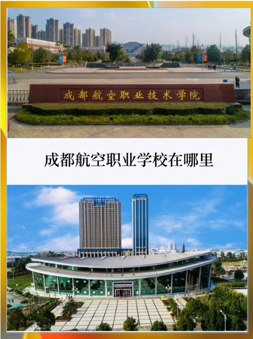 成都航空职业技术学院招生简章_1