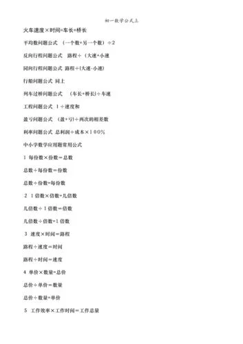 初一数学公式大全图解_1