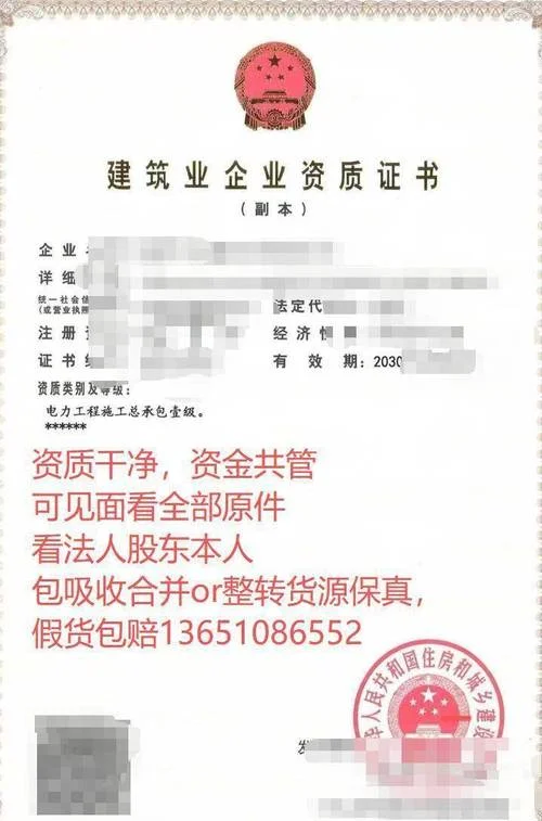 电力总承包资质特级_2