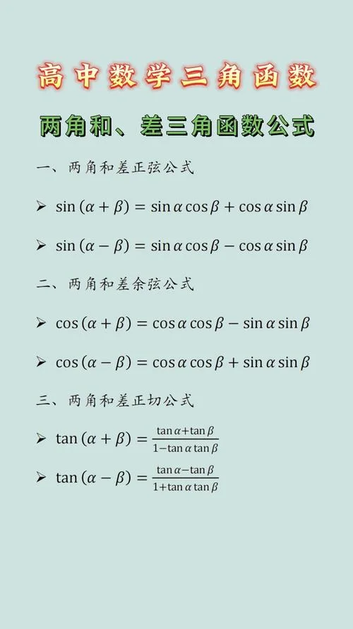 三角函数求角度公式_2