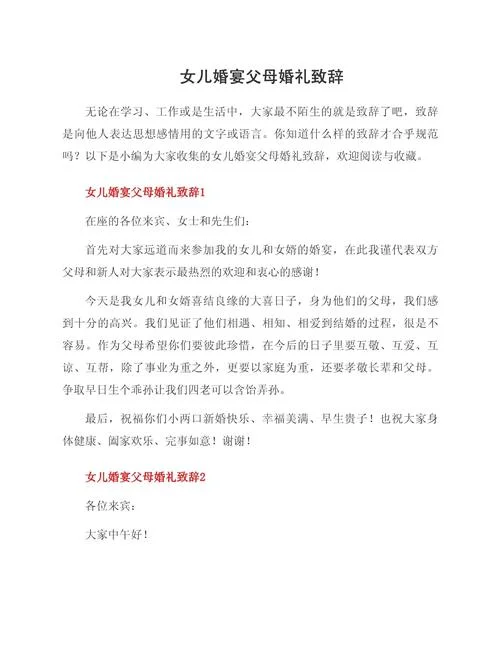 父母发女儿结婚请柬文案_2