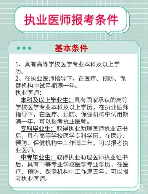 中级护师报考要求-中级护师报考要求