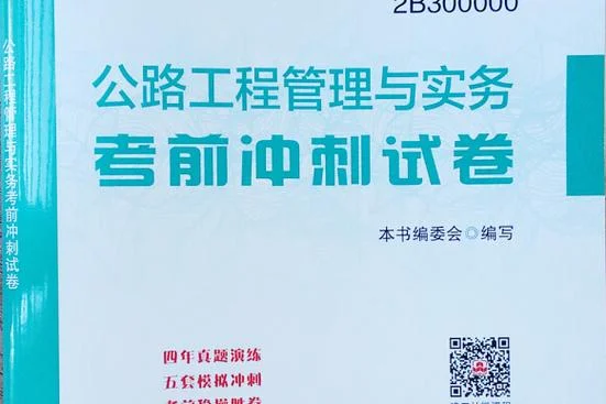 二级建造师公路工_1