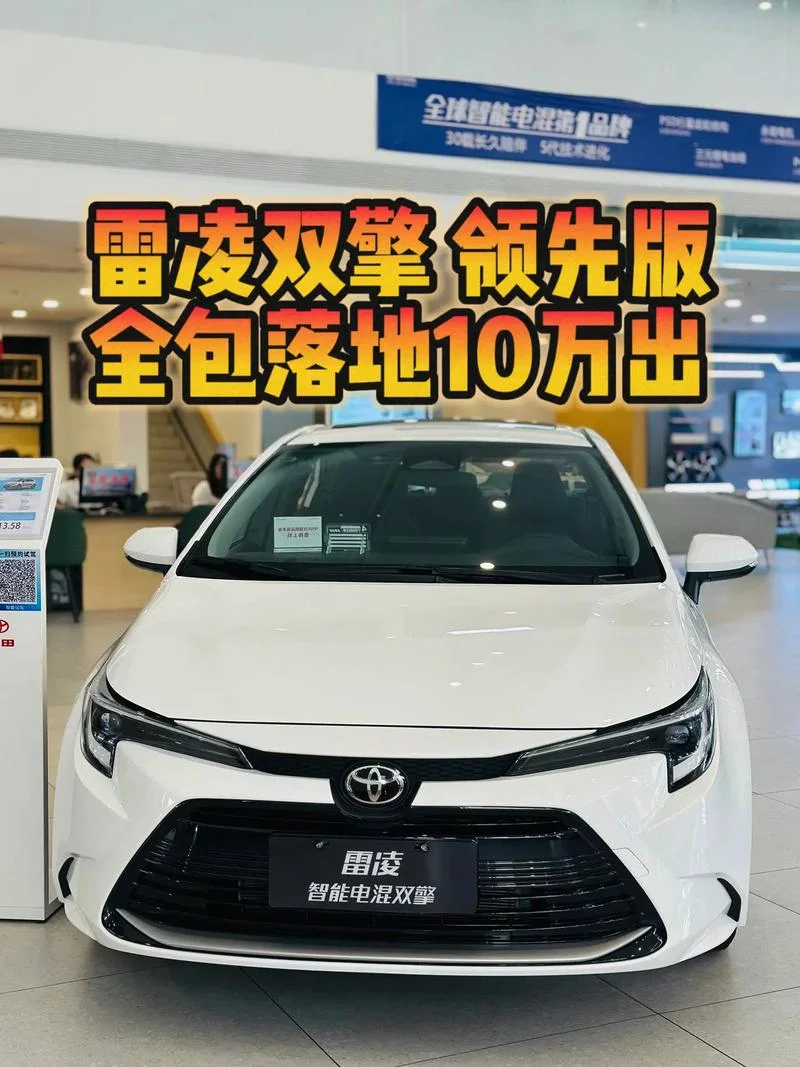 雷凌双擎是什么意思-雷凌双擎含义解读