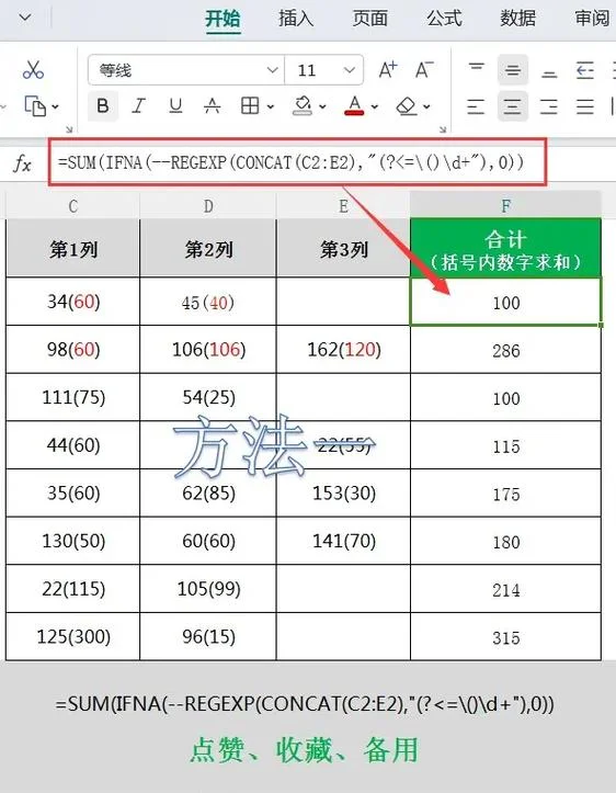 excel一键求和加公式_2