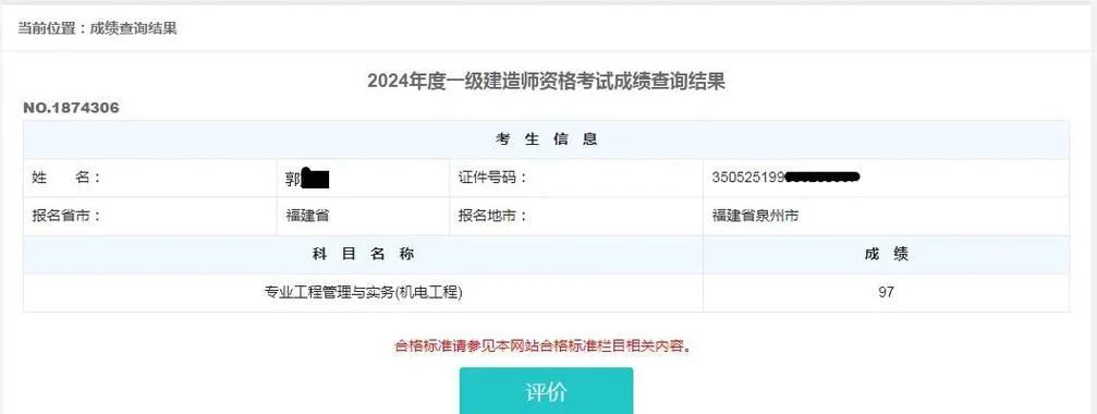 一建分数好久公布_2
