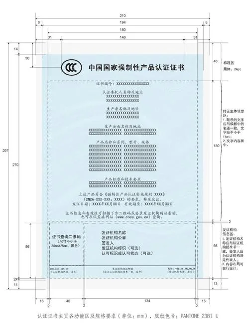 玩具强制3c认证目录_1