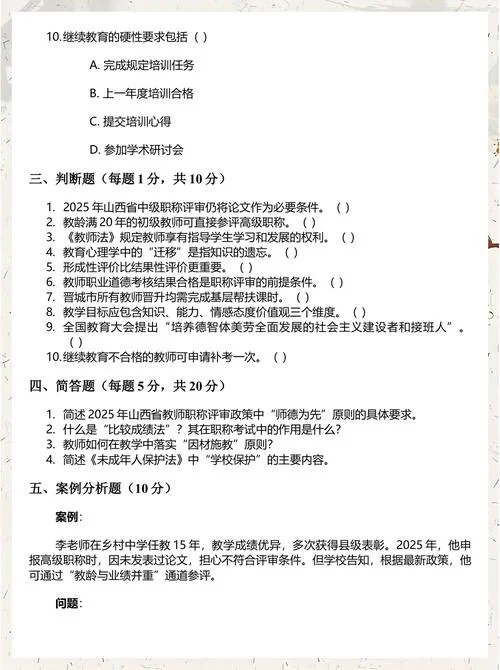 职称评定理论考试题_2