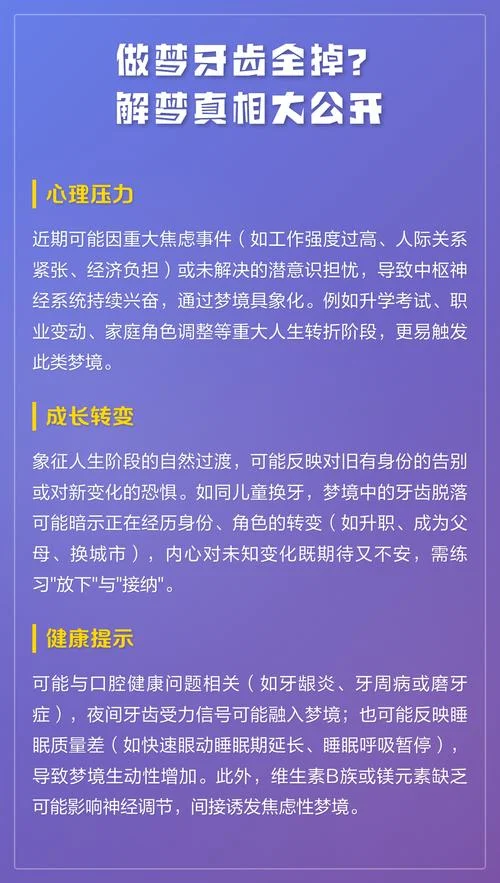 做梦能掉牙是什么意思_1