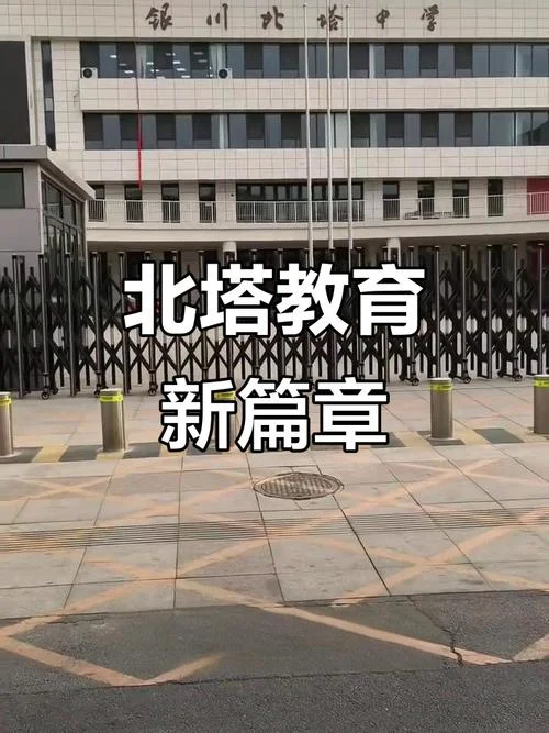 北塔中学_1