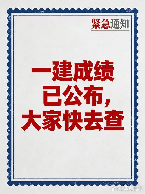 2019年一建市政成绩_2