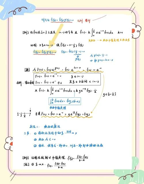 微分中值定理解析_2