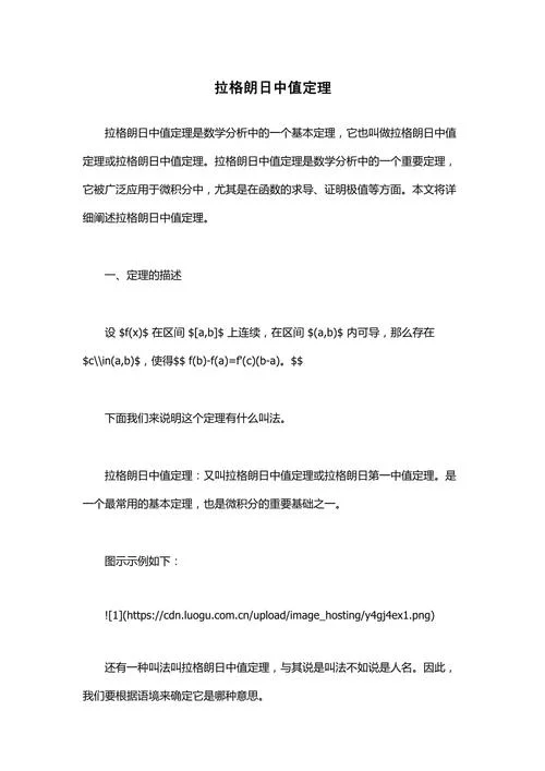 拉格朗日导数基本定理-拉格朗日导数定理
拉格朗日导数定理