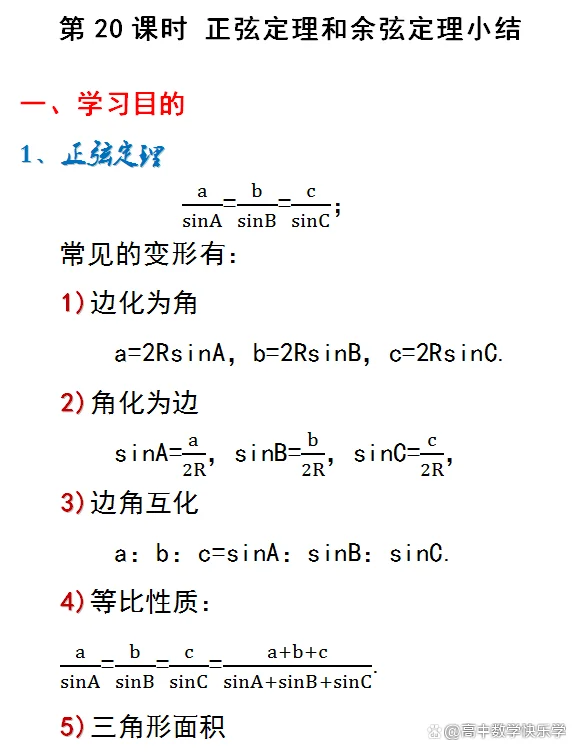 正弦定理教案课后小结_1
