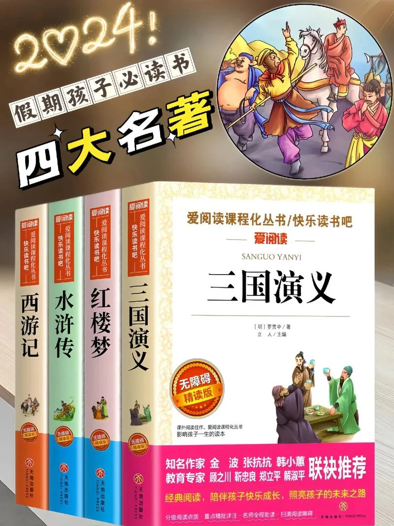 四大名著是谁写的_2