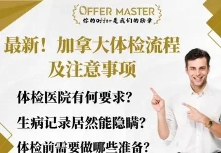 留学加拿大体检项目_1