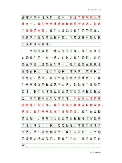 父母之爱读后感的作文-父母爱读后感