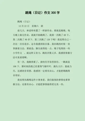 六年级周记300字5篇_1
