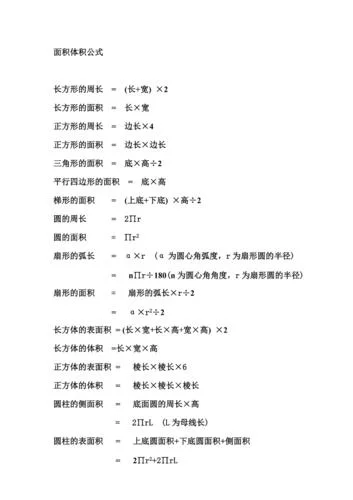 高中数学几何体积公式_2
