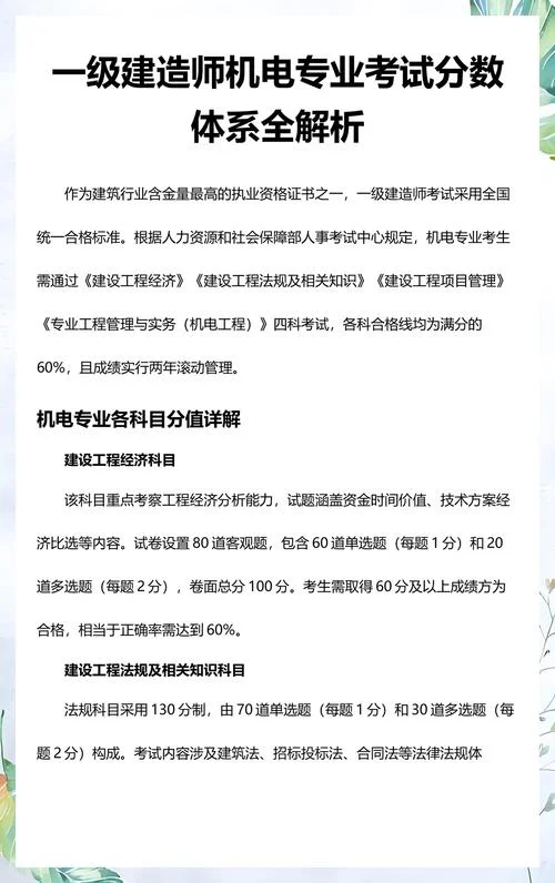 一级建造师机电内容_1