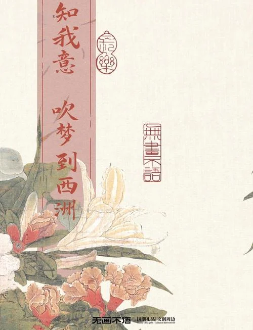 南风知意吹梦到洲_1