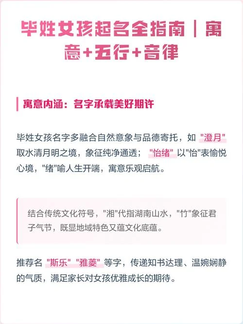 毕姓男孩起名打分最高_1