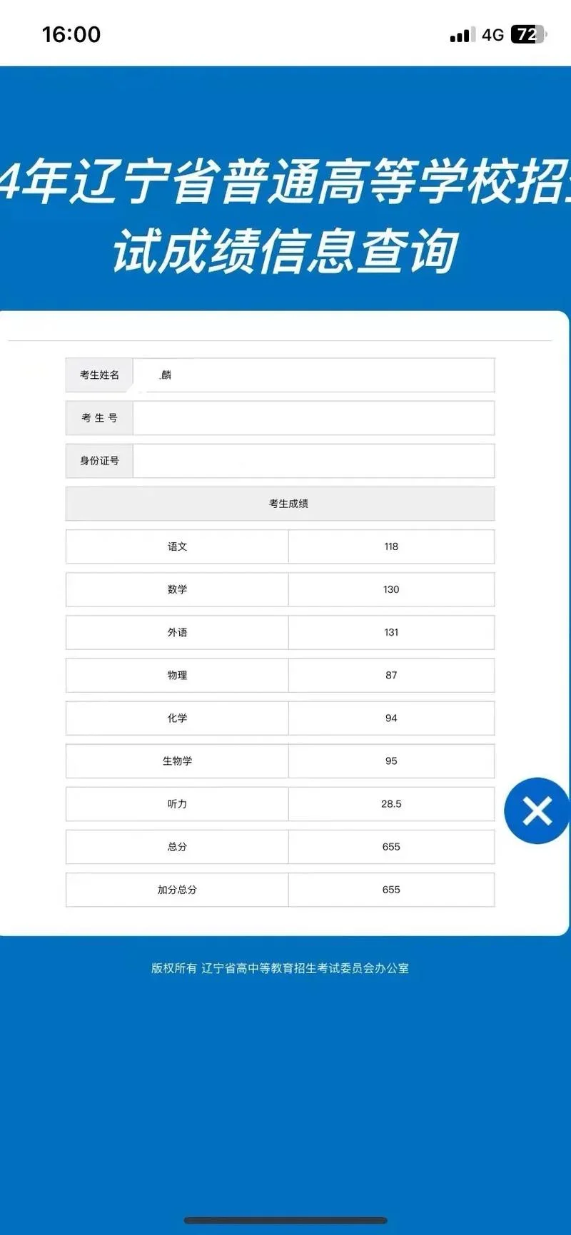 高中联考成绩查询入口-高中联考成绩查询