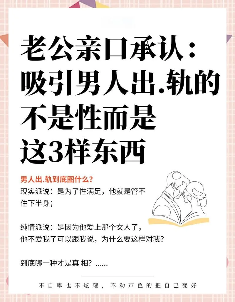 梦到老公出轨是什么寓意_2
