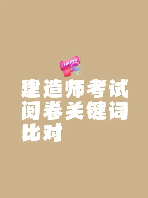 一建阅卷是什么人_2