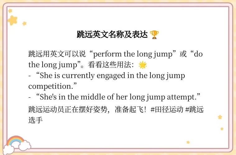 跳的英语怎么写-跳的英文怎么写