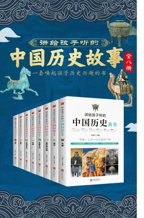 我要听中国世界历史_2