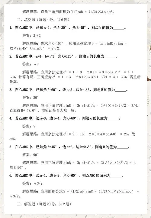正弦定理一解两解无解_2