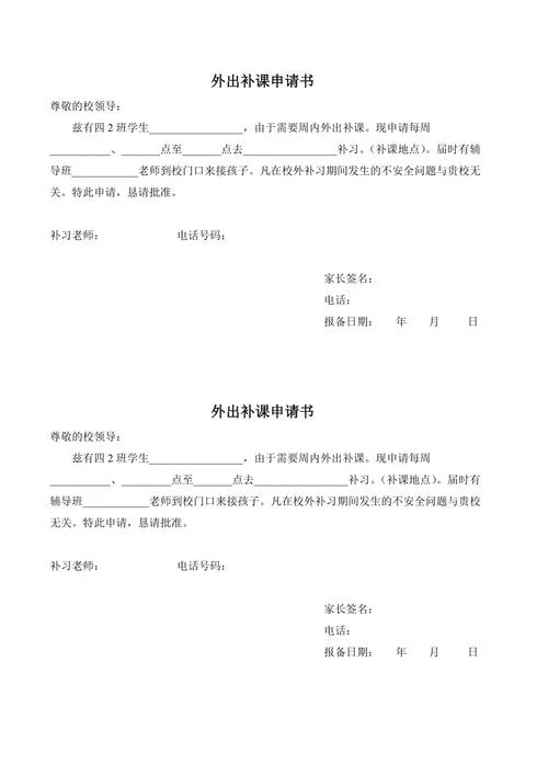艺术生补课申请书_2