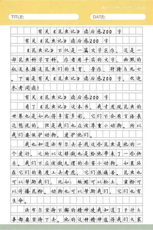 昆虫记100字读后感_2