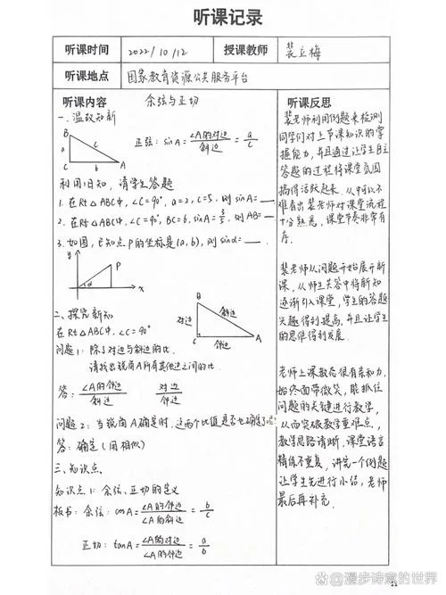 余弦定理的证明试讲_1