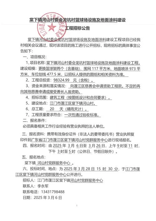 项目招投标网站_2