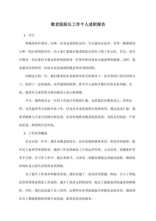 自述工作表现怎么写_2