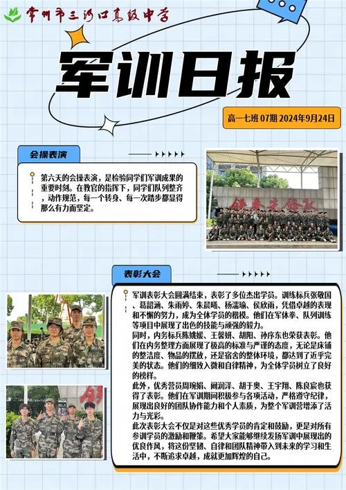 军训手抄报内容英文版-军训手抄报英语翻译