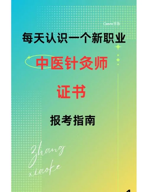 针灸师如何报名培训班_2