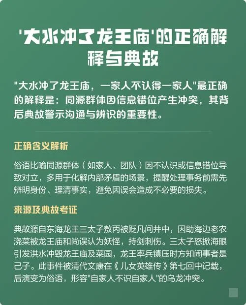 大水冲了龙王庙歇后语下一句_2