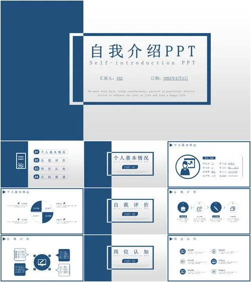 职场新人自我介绍ppt-职场新人PPT