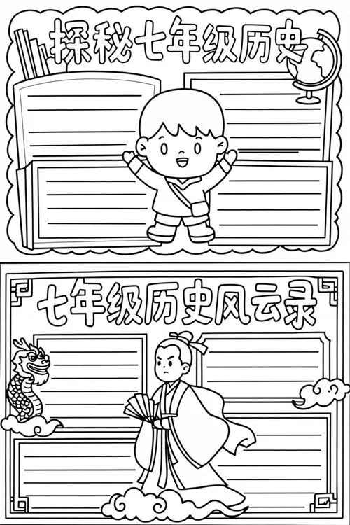 历史手抄报初一_1